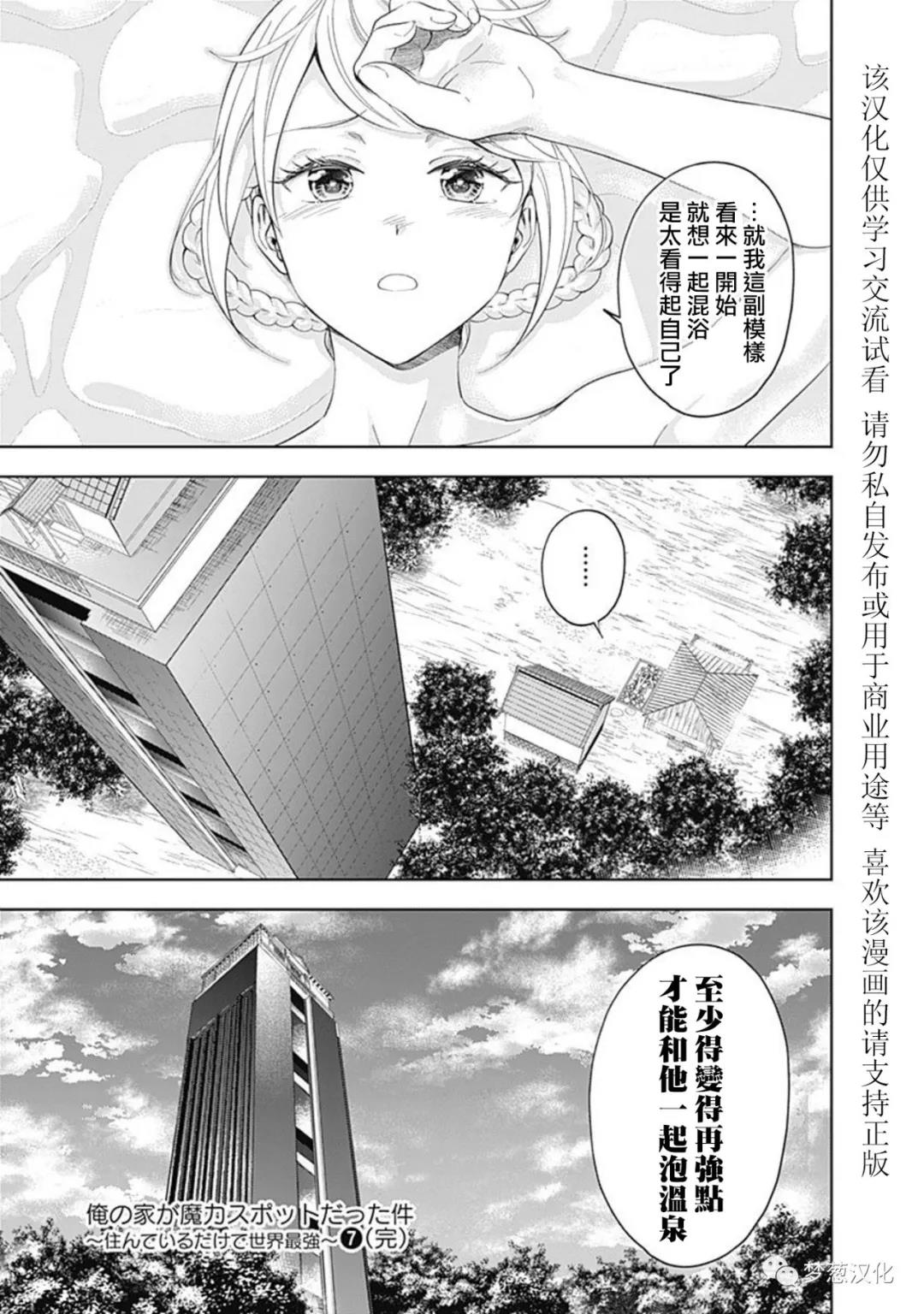 《原来我家是魔力点~只是住在那里就变成世界最强~》漫画最新章节第92话免费下拉式在线观看章节第【11】张图片