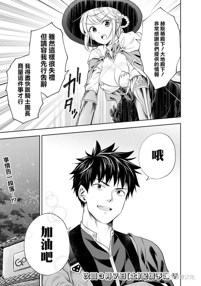 《原来我家是魔力点~只是住在那里就变成世界最强~》漫画最新章节第76话免费下拉式在线观看章节第【11】张图片