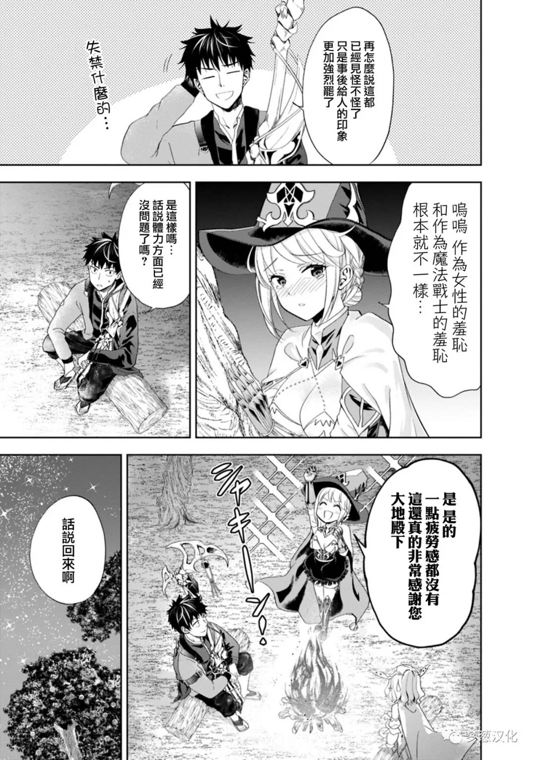 《原来我家是魔力点~只是住在那里就变成世界最强~》漫画最新章节第70话免费下拉式在线观看章节第【3】张图片