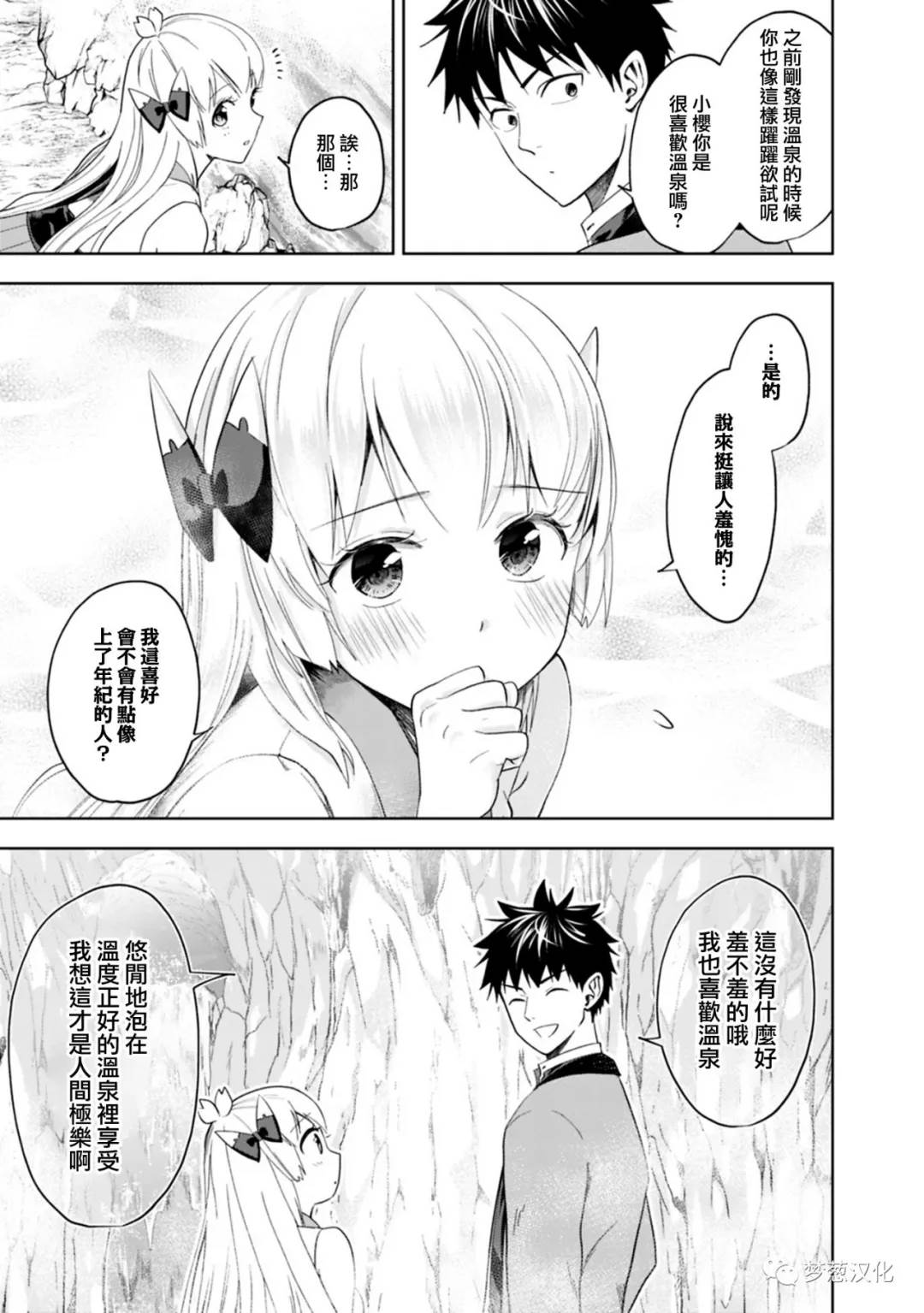 《原来我家是魔力点~只是住在那里就变成世界最强~》漫画最新章节第78话免费下拉式在线观看章节第【7】张图片