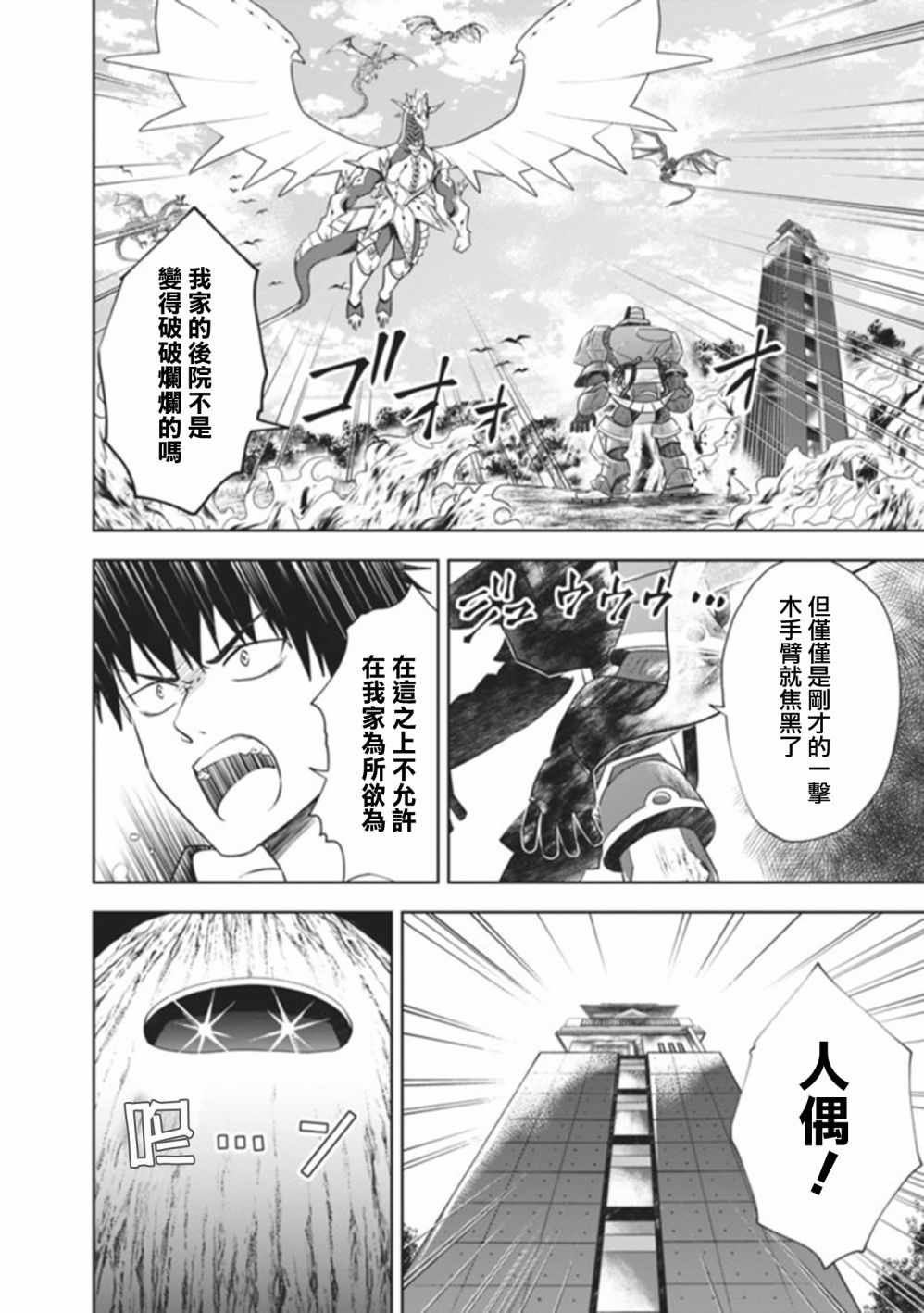 《原来我家是魔力点~只是住在那里就变成世界最强~》漫画最新章节第21话免费下拉式在线观看章节第【12】张图片