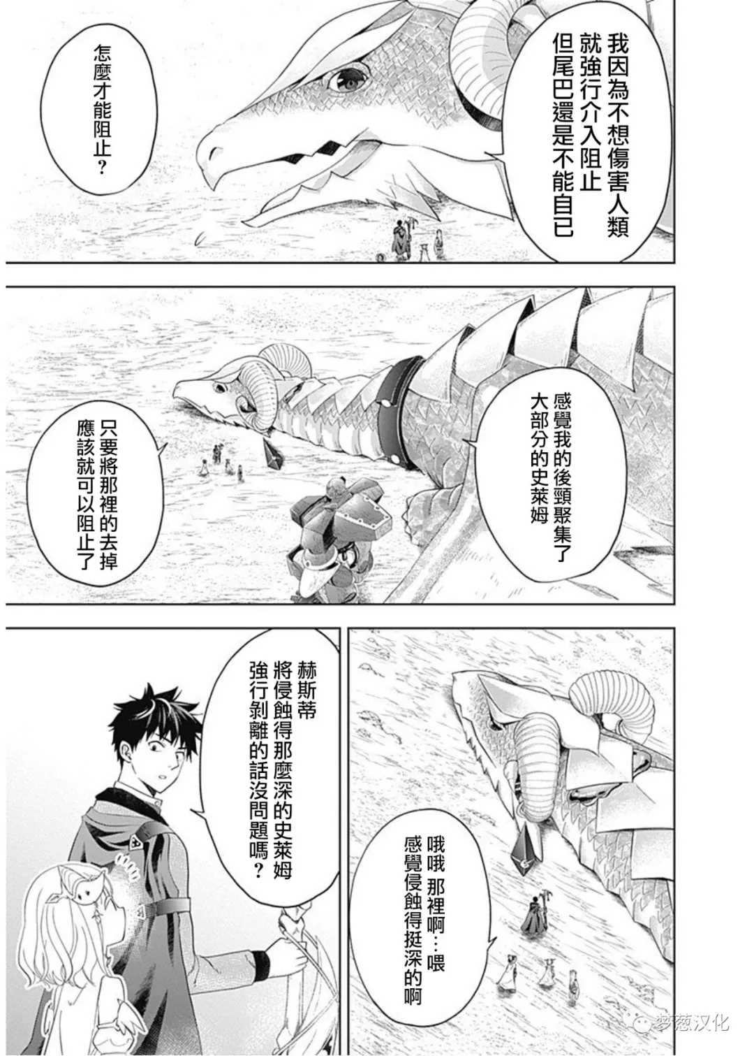 《原来我家是魔力点~只是住在那里就变成世界最强~》漫画最新章节第85话免费下拉式在线观看章节第【9】张图片