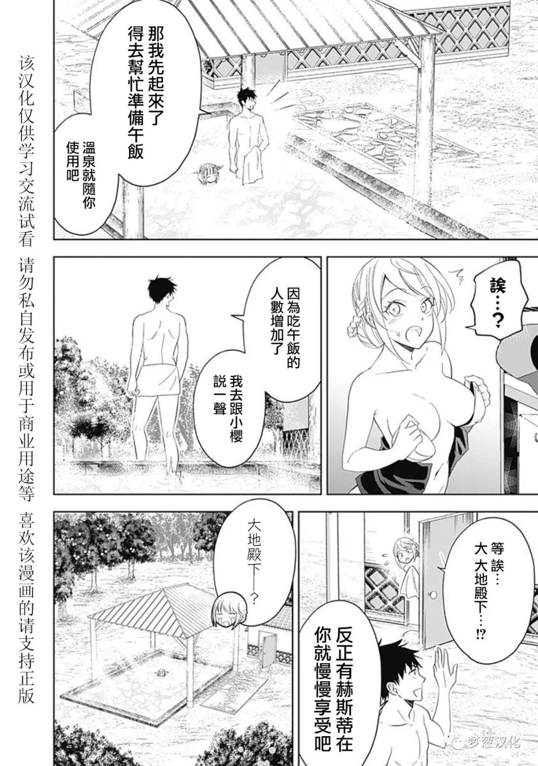 《原来我家是魔力点~只是住在那里就变成世界最强~》漫画最新章节第90话免费下拉式在线观看章节第【10】张图片