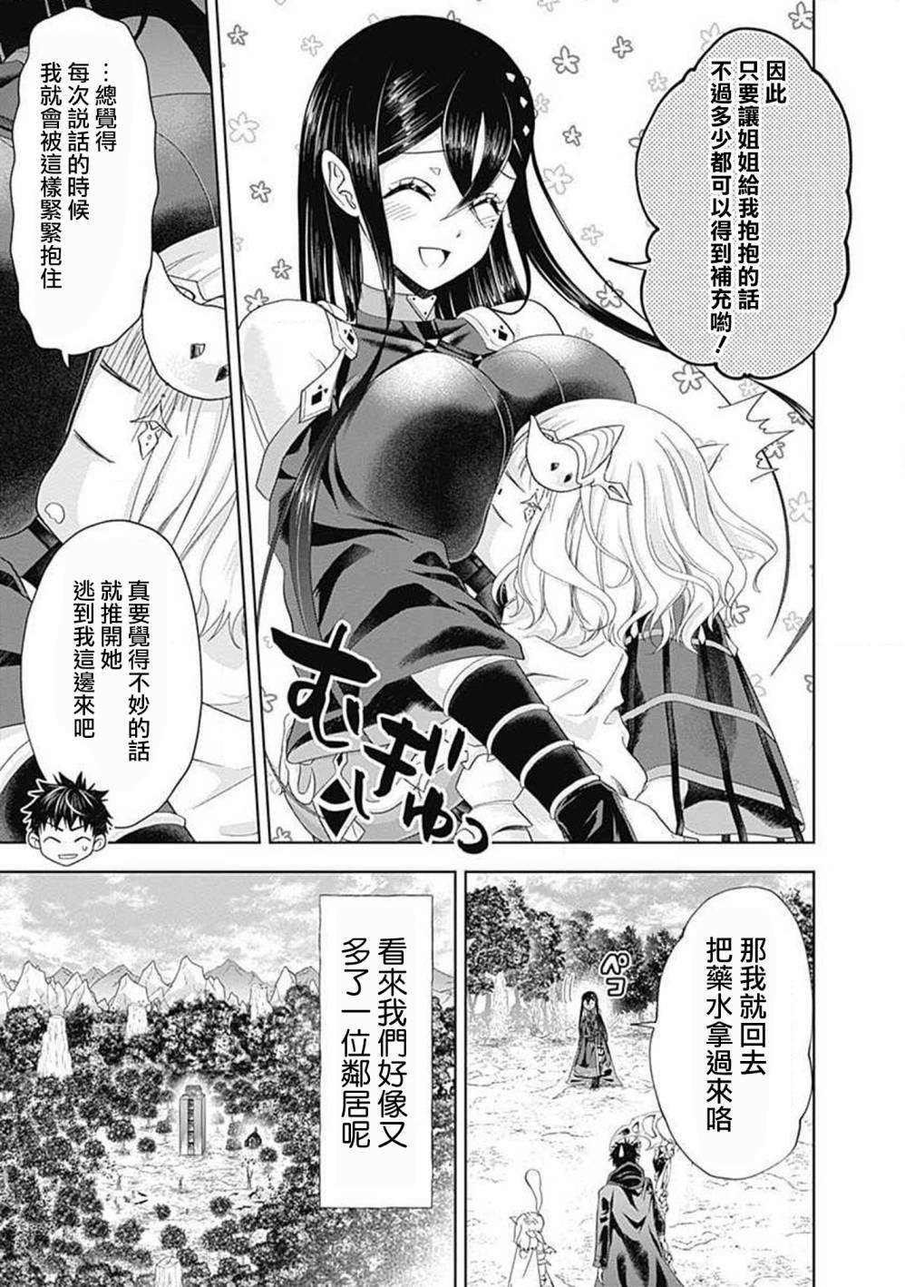 《原来我家是魔力点~只是住在那里就变成世界最强~》漫画最新章节第58话免费下拉式在线观看章节第【5】张图片