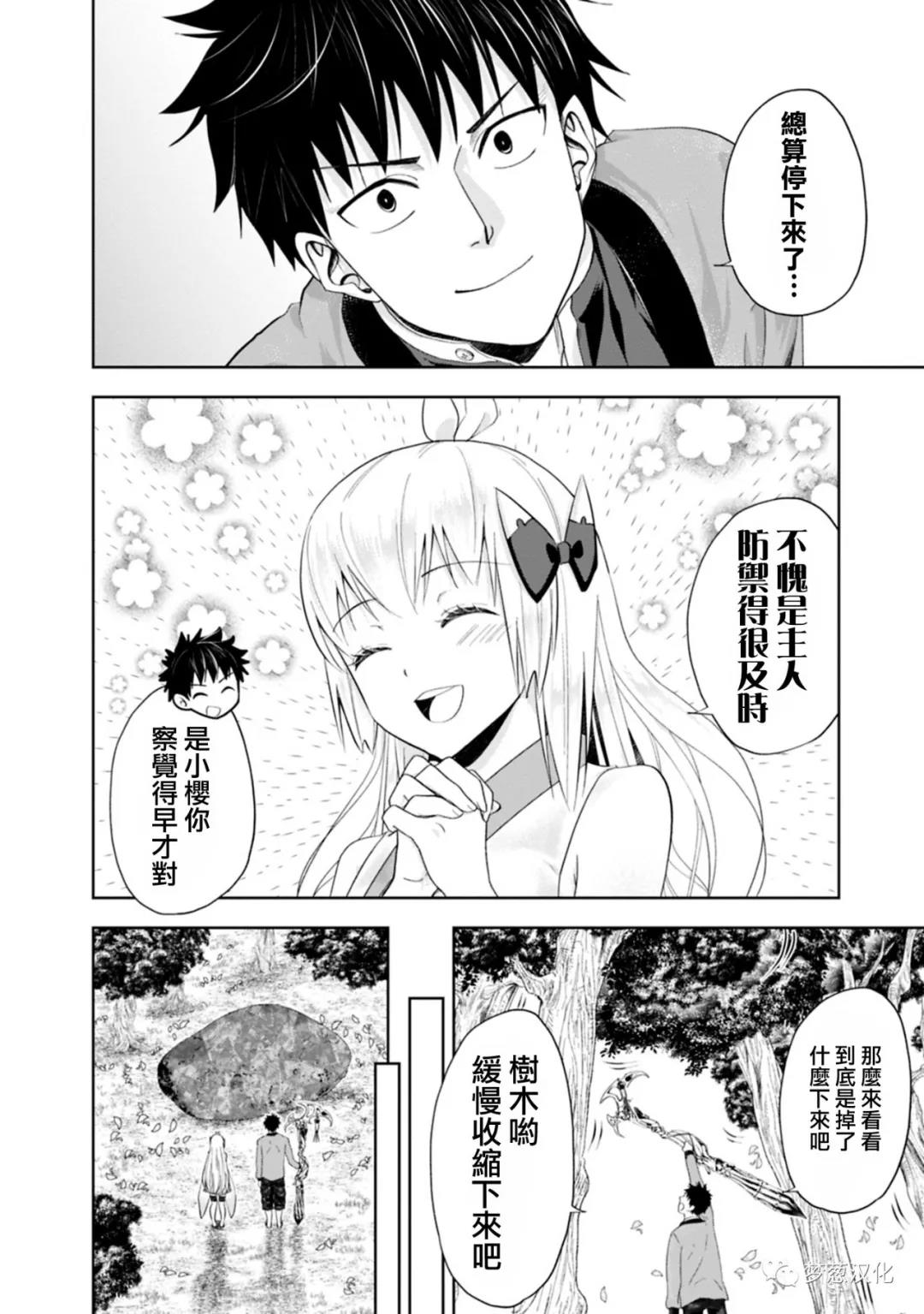 《原来我家是魔力点~只是住在那里就变成世界最强~》漫画最新章节第72话免费下拉式在线观看章节第【10】张图片