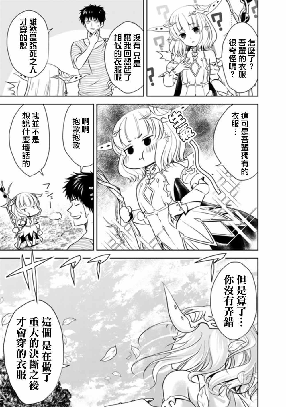 《原来我家是魔力点~只是住在那里就变成世界最强~》漫画最新章节第17话免费下拉式在线观看章节第【3】张图片