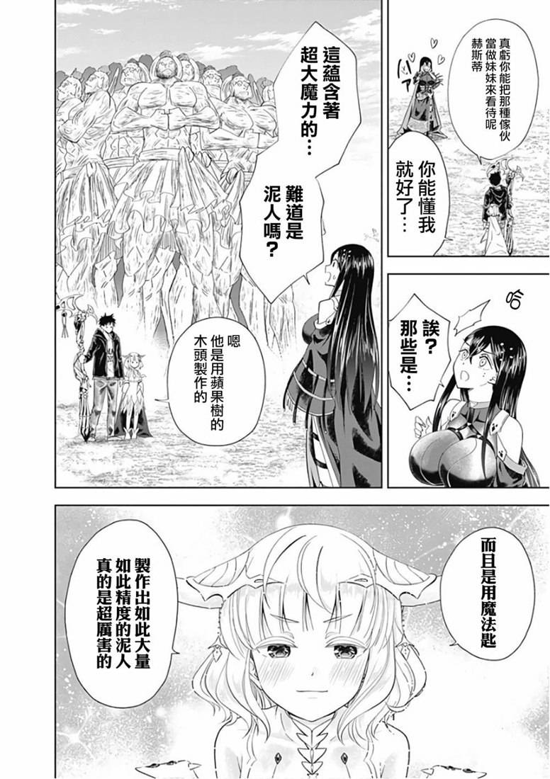 《原来我家是魔力点~只是住在那里就变成世界最强~》漫画最新章节第46话免费下拉式在线观看章节第【10】张图片