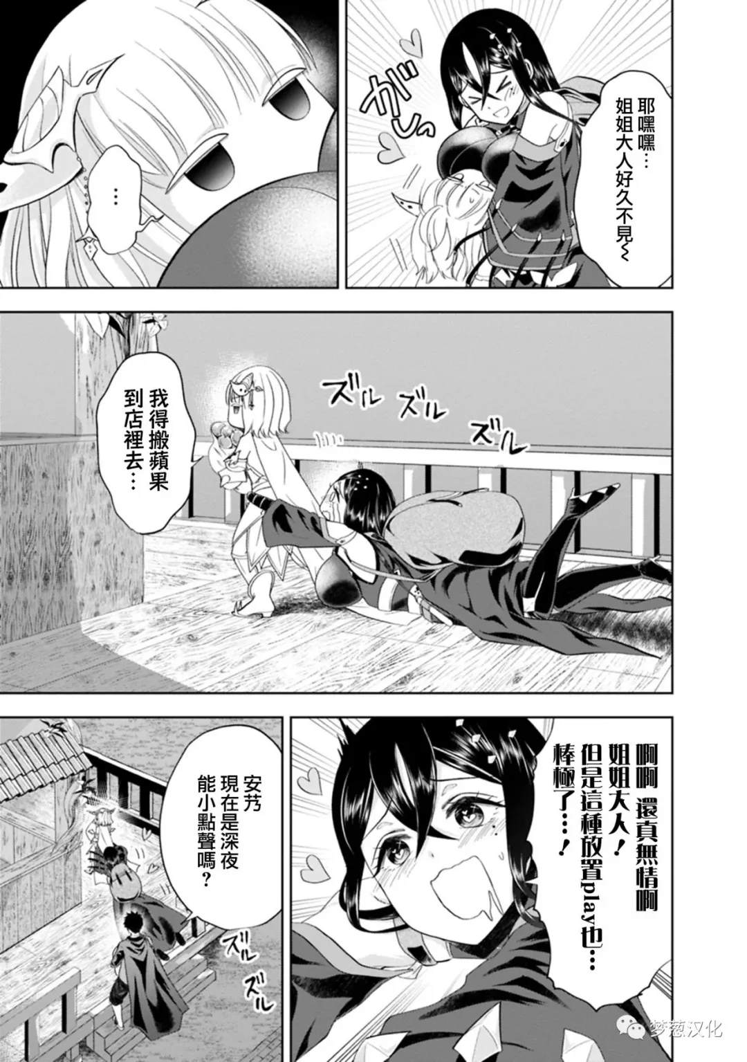 《原来我家是魔力点~只是住在那里就变成世界最强~》漫画最新章节第73话免费下拉式在线观看章节第【5】张图片