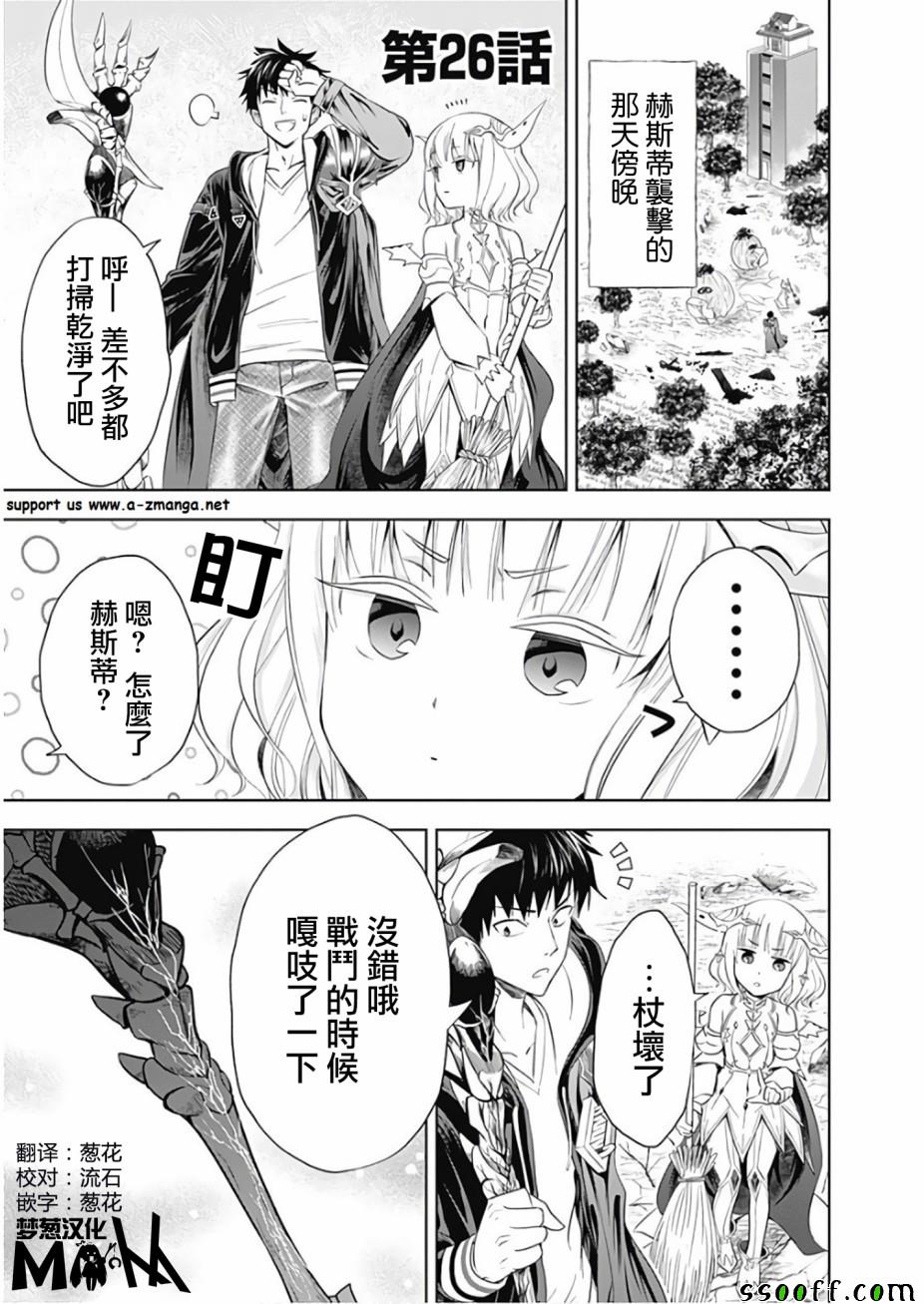 《原来我家是魔力点~只是住在那里就变成世界最强~》漫画最新章节第26话免费下拉式在线观看章节第【5】张图片