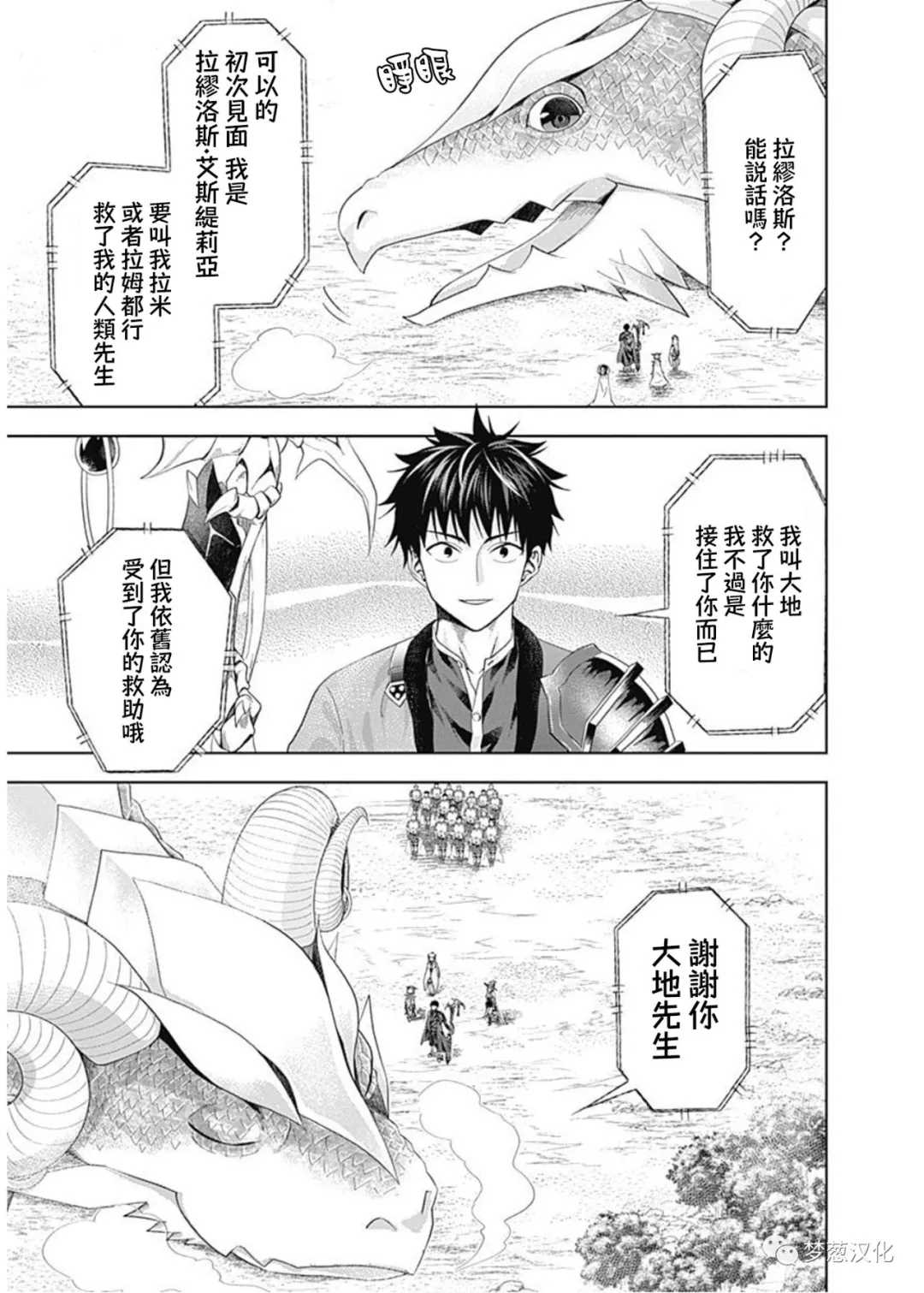 《原来我家是魔力点~只是住在那里就变成世界最强~》漫画最新章节第85话免费下拉式在线观看章节第【5】张图片