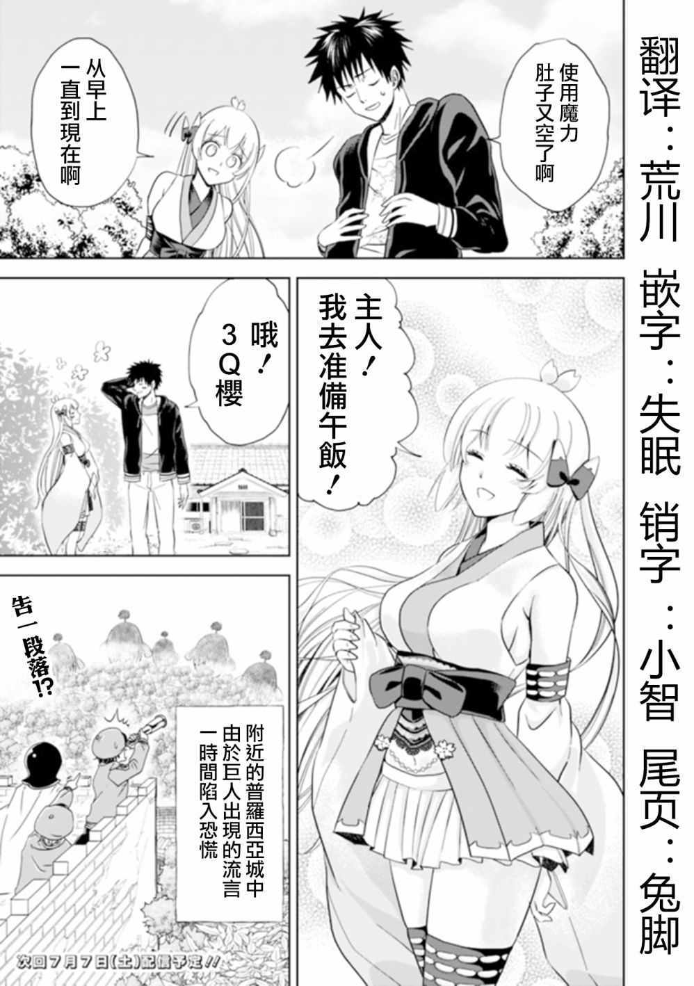 《原来我家是魔力点~只是住在那里就变成世界最强~》漫画最新章节第6话免费下拉式在线观看章节第【13】张图片