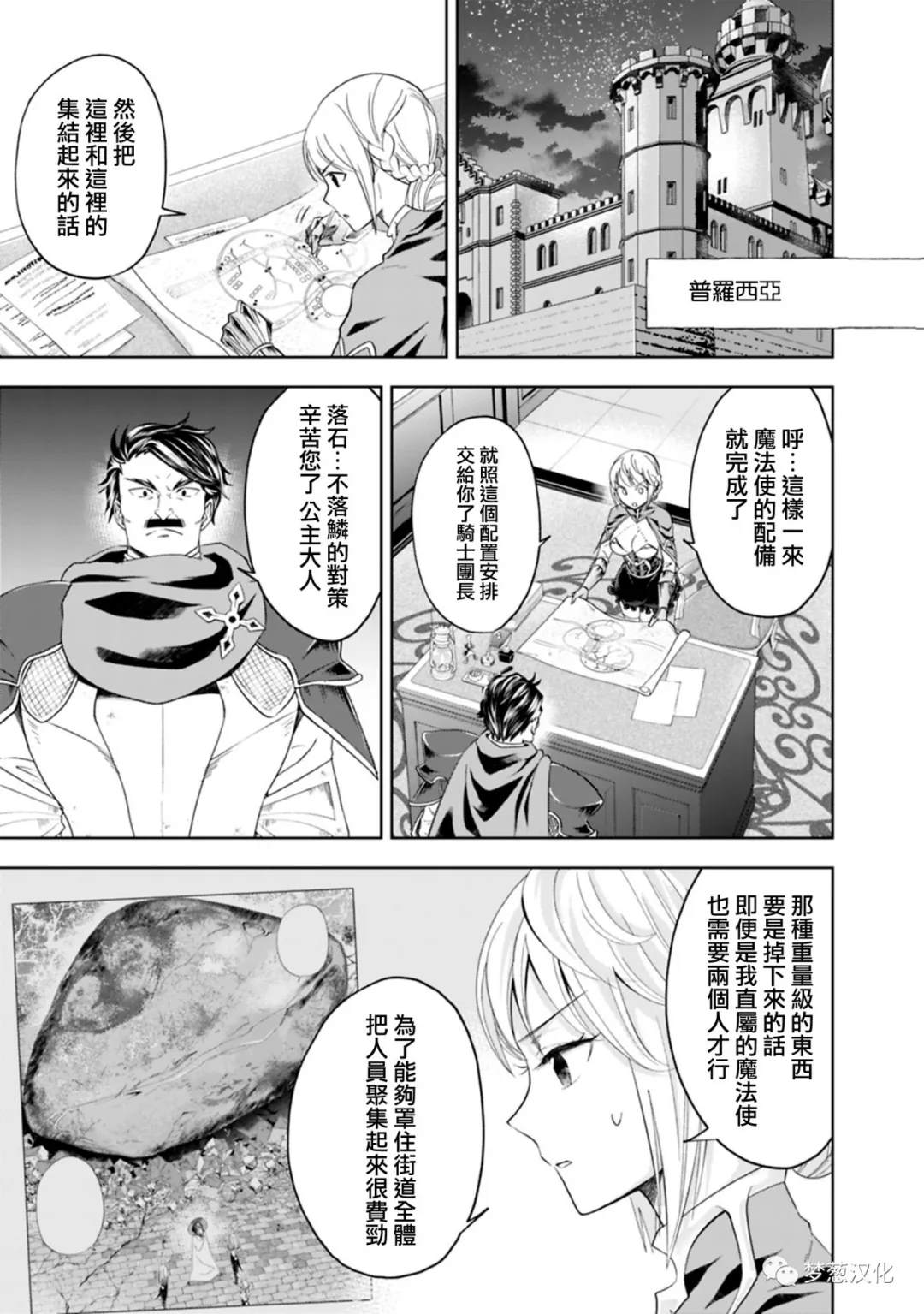 《原来我家是魔力点~只是住在那里就变成世界最强~》漫画最新章节第80话免费下拉式在线观看章节第【3】张图片