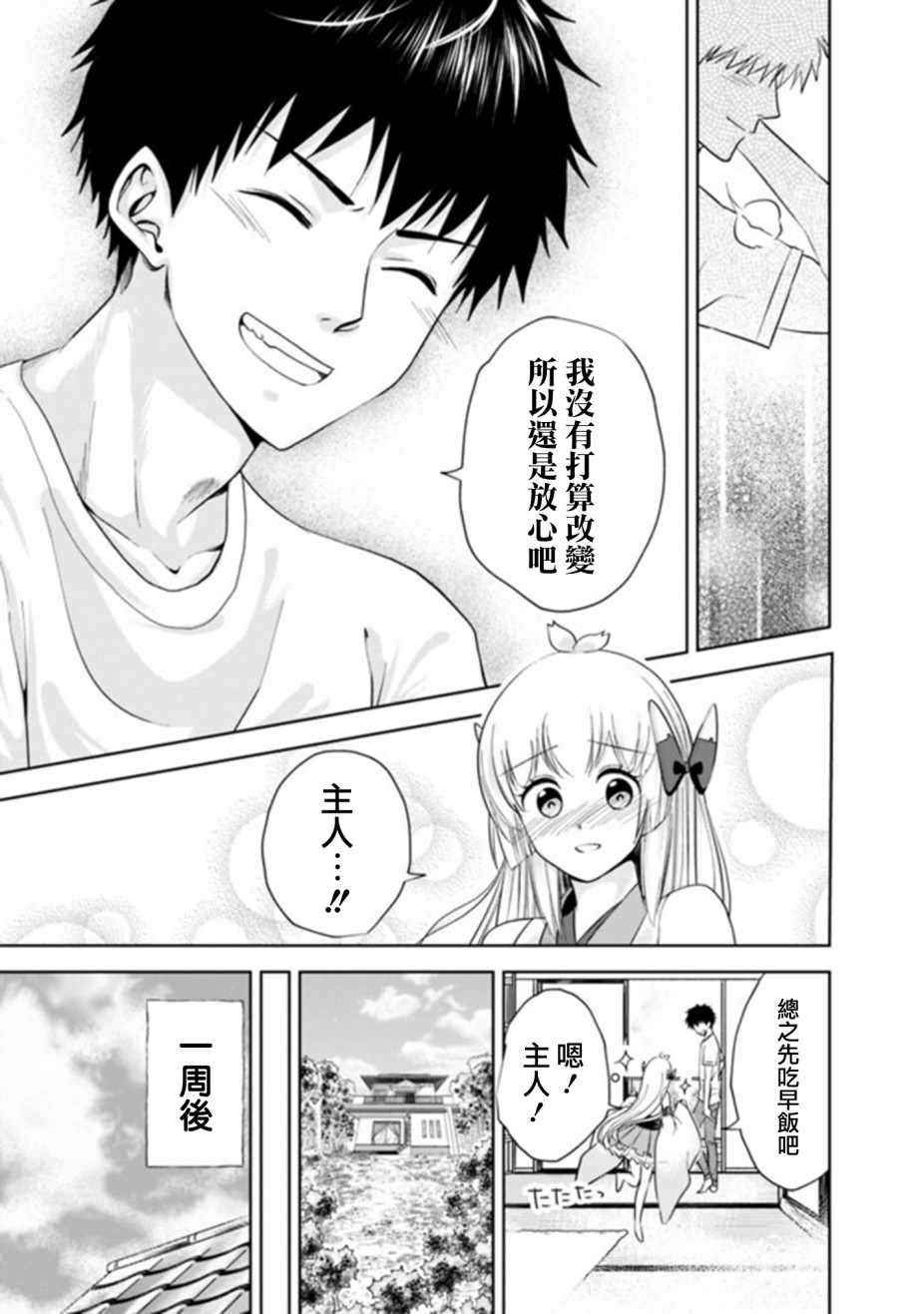 《原来我家是魔力点~只是住在那里就变成世界最强~》漫画最新章节第15话免费下拉式在线观看章节第【9】张图片