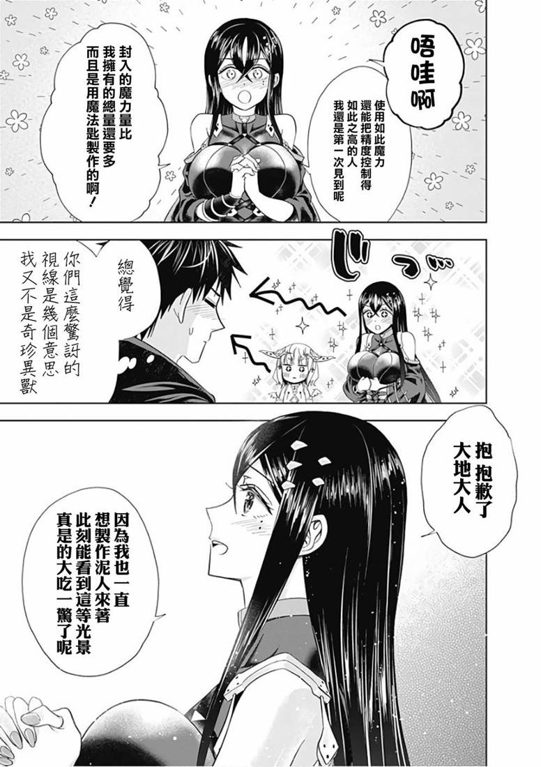 《原来我家是魔力点~只是住在那里就变成世界最强~》漫画最新章节第46话免费下拉式在线观看章节第【11】张图片