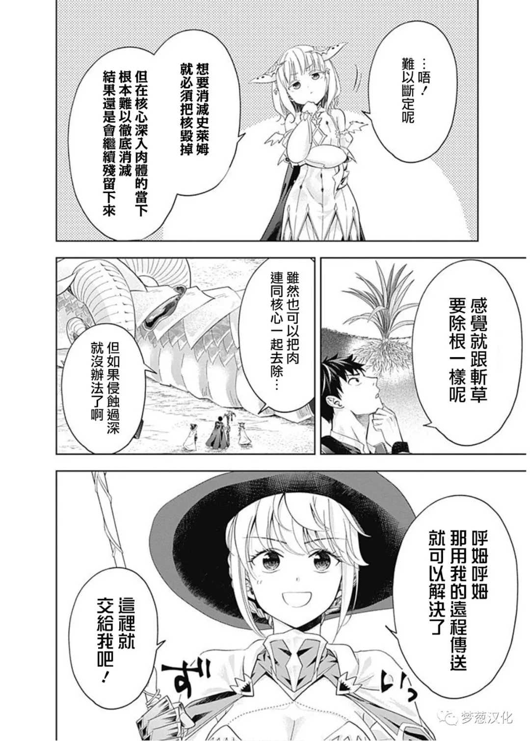 《原来我家是魔力点~只是住在那里就变成世界最强~》漫画最新章节第85话免费下拉式在线观看章节第【10】张图片