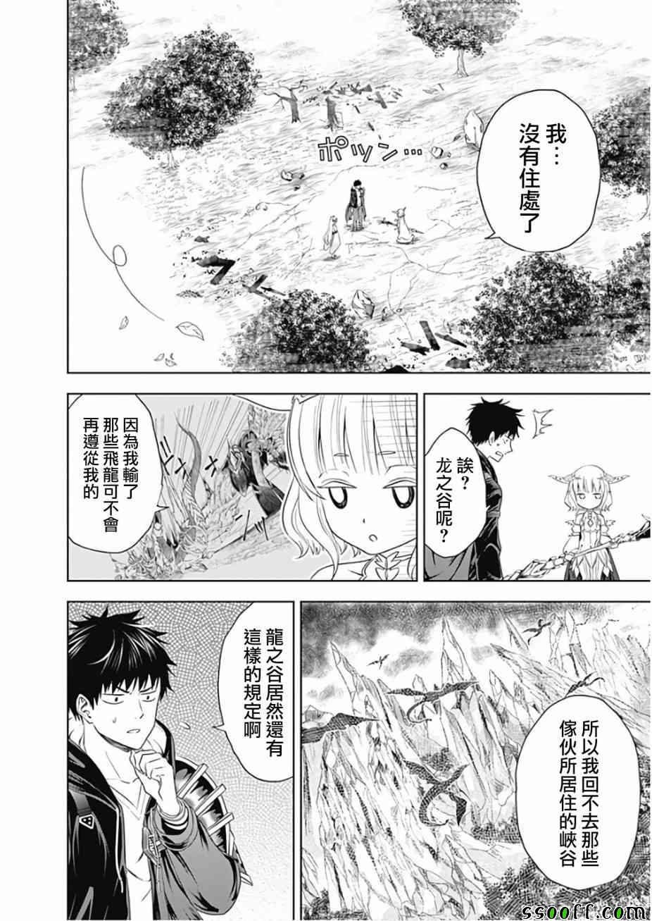 《原来我家是魔力点~只是住在那里就变成世界最强~》漫画最新章节第26话免费下拉式在线观看章节第【10】张图片