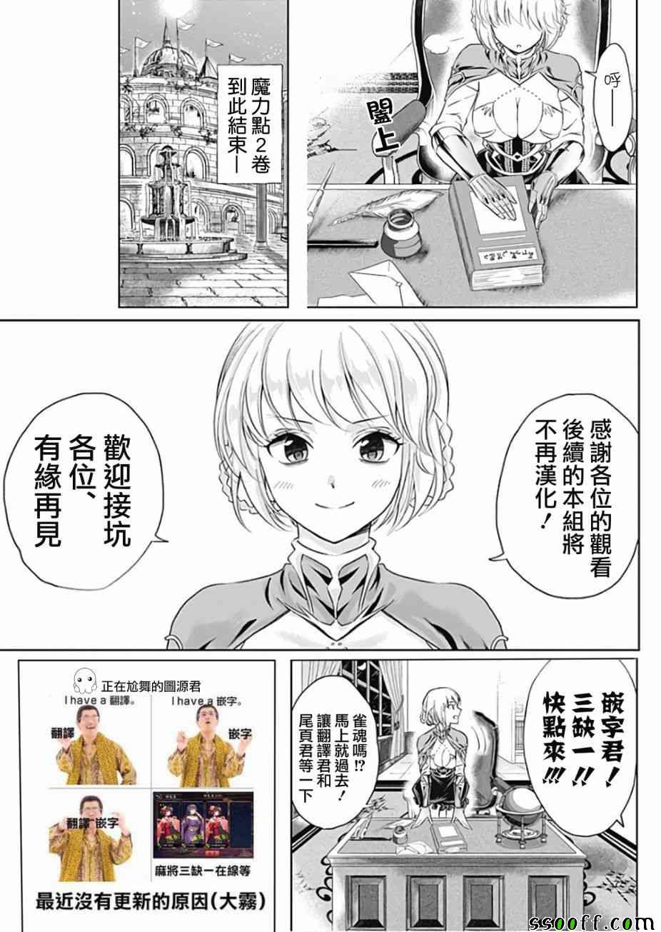 《原来我家是魔力点~只是住在那里就变成世界最强~》漫画最新章节第2卷免费下拉式在线观看章节第【5】张图片