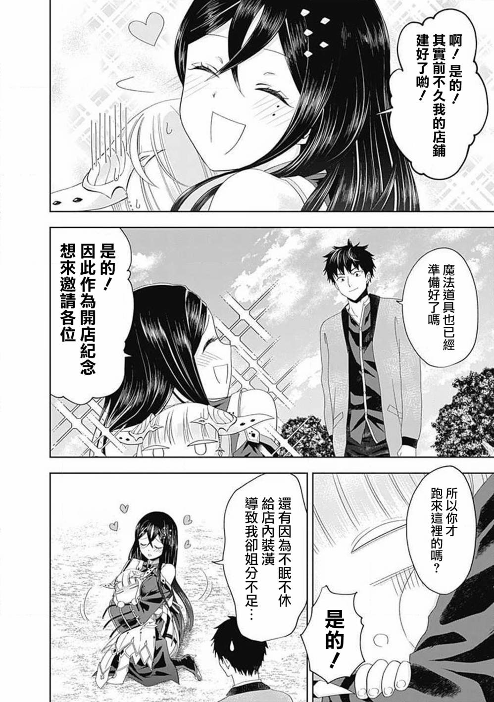 《原来我家是魔力点~只是住在那里就变成世界最强~》漫画最新章节第63话免费下拉式在线观看章节第【8】张图片