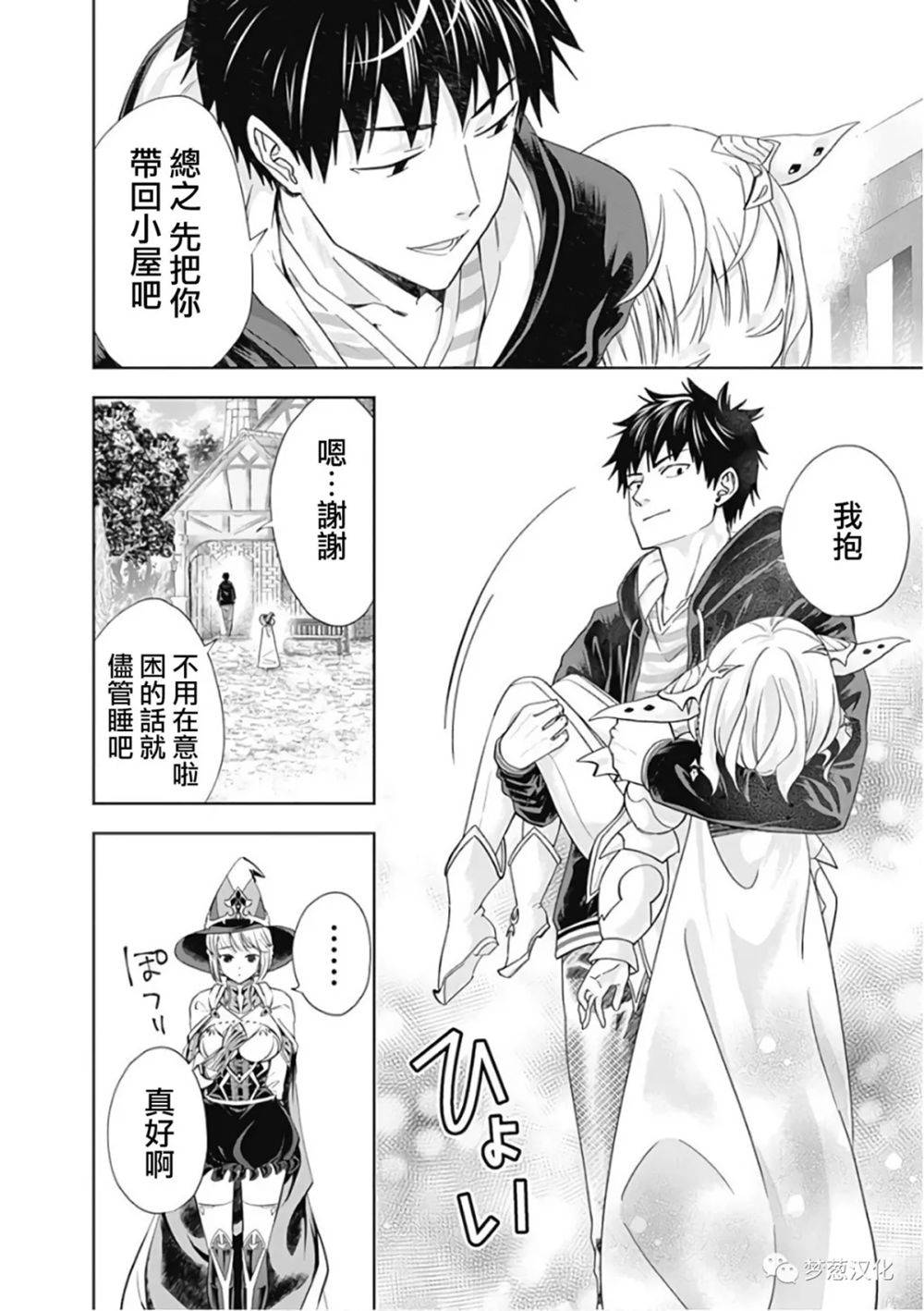 《原来我家是魔力点~只是住在那里就变成世界最强~》漫画最新章节第48话免费下拉式在线观看章节第【10】张图片