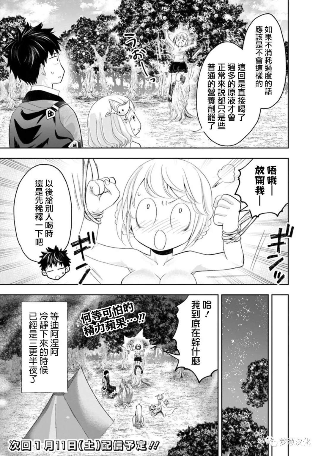 《原来我家是魔力点~只是住在那里就变成世界最强~》漫画最新章节第69话免费下拉式在线观看章节第【13】张图片