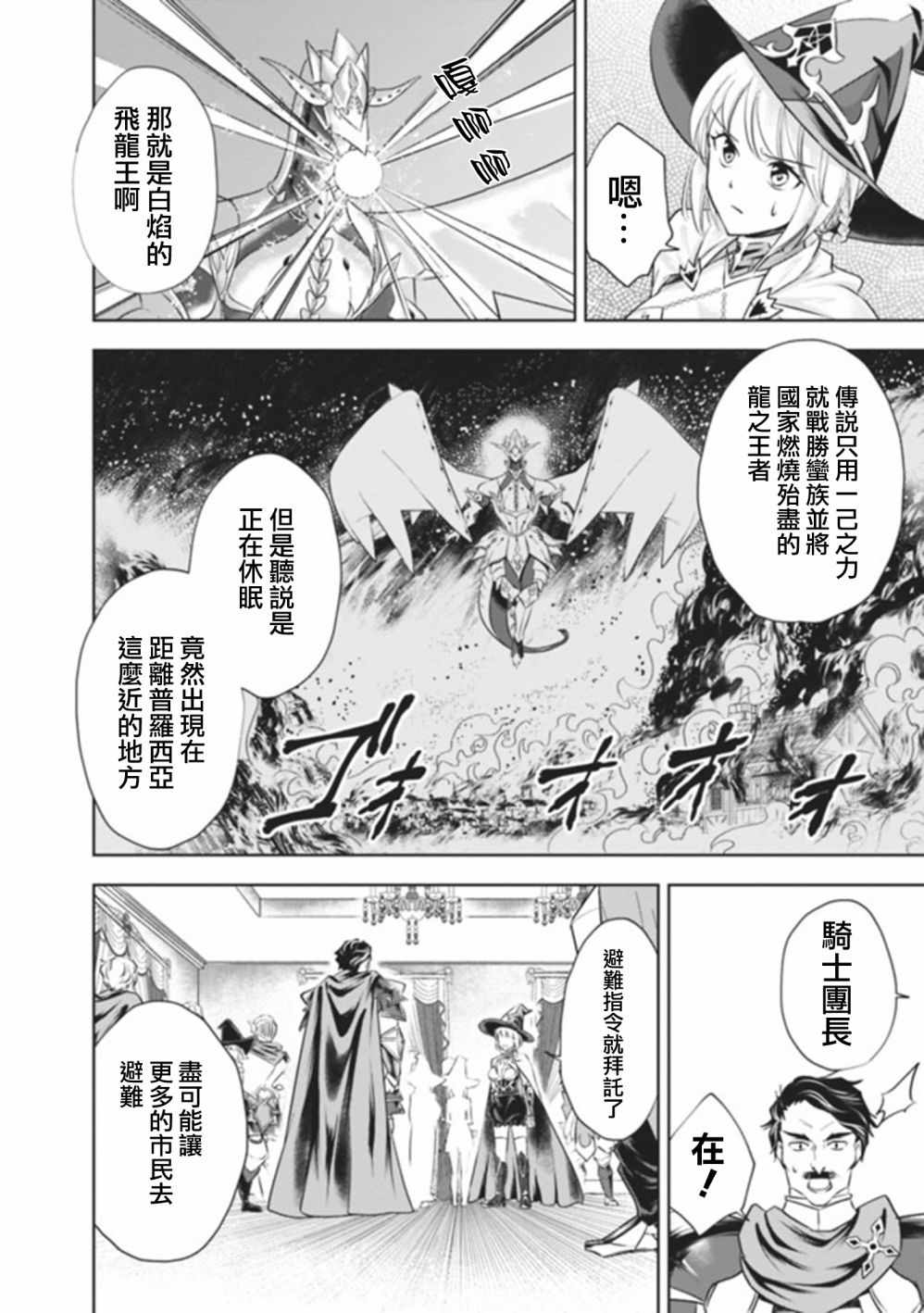 《原来我家是魔力点~只是住在那里就变成世界最强~》漫画最新章节第21话免费下拉式在线观看章节第【4】张图片