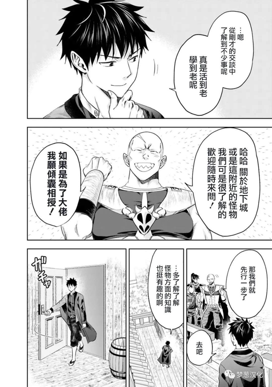 《原来我家是魔力点~只是住在那里就变成世界最强~》漫画最新章节第77话免费下拉式在线观看章节第【10】张图片