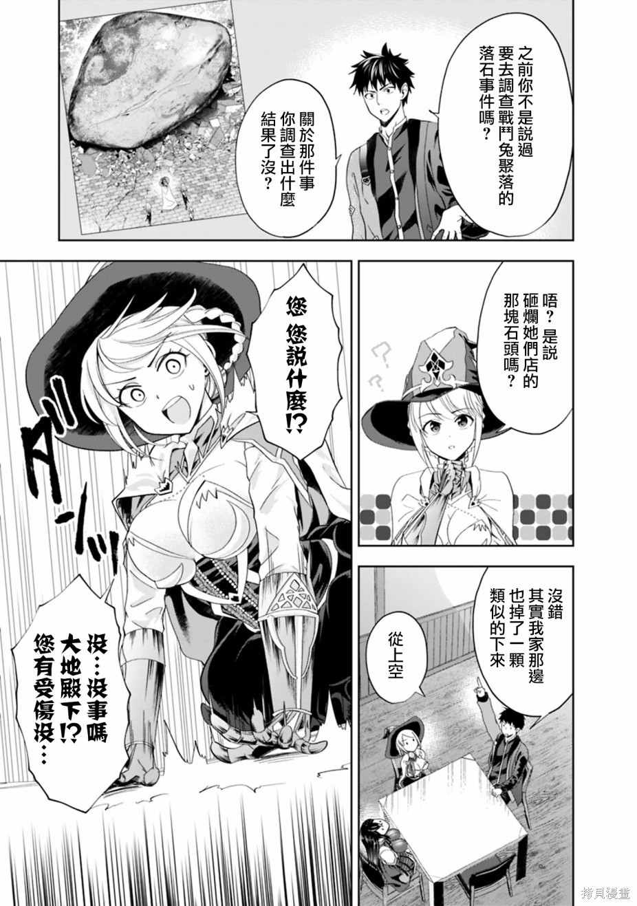 《原来我家是魔力点~只是住在那里就变成世界最强~》漫画最新章节第75话免费下拉式在线观看章节第【5】张图片