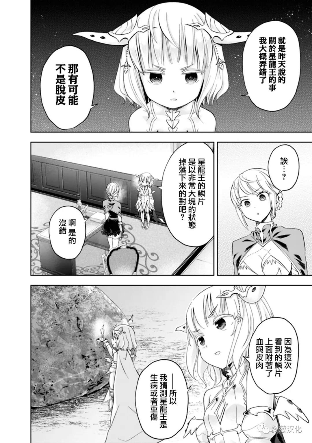 《原来我家是魔力点~只是住在那里就变成世界最强~》漫画最新章节第80话免费下拉式在线观看章节第【8】张图片