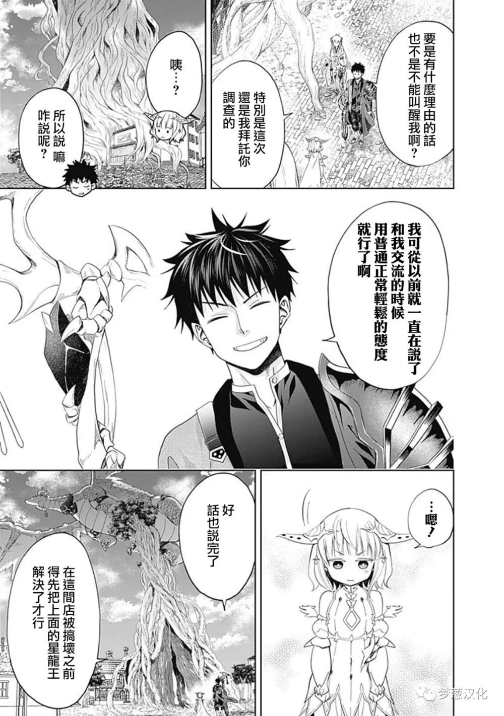 《原来我家是魔力点~只是住在那里就变成世界最强~》漫画最新章节第84话免费下拉式在线观看章节第【3】张图片