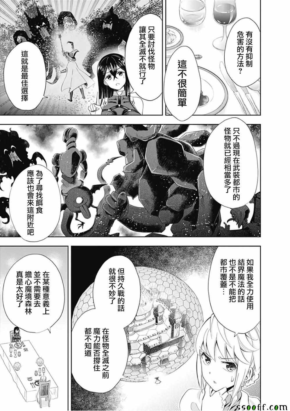 《原来我家是魔力点~只是住在那里就变成世界最强~》漫画最新章节第44话免费下拉式在线观看章节第【7】张图片