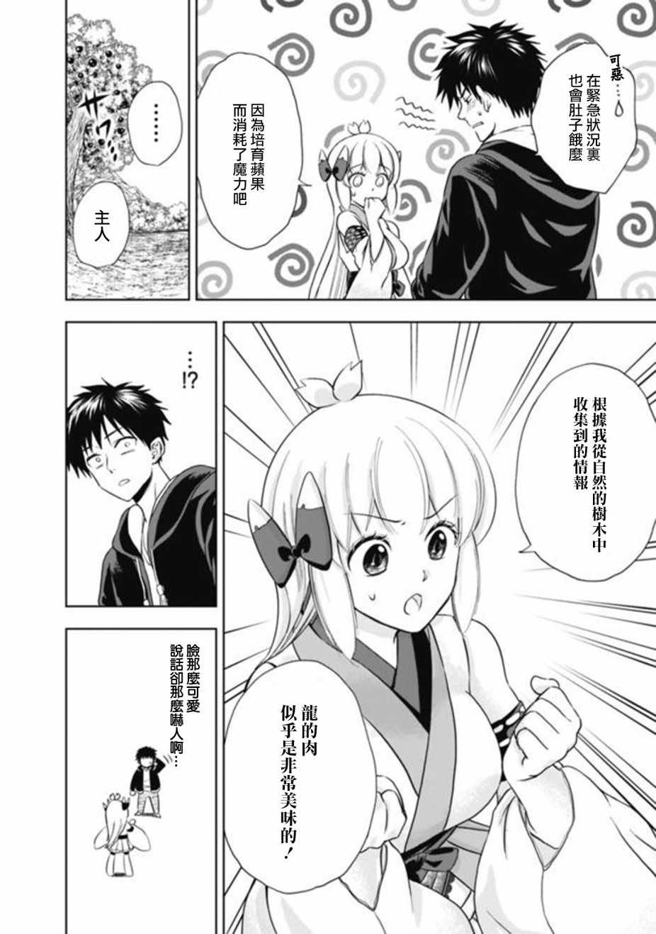 《原来我家是魔力点~只是住在那里就变成世界最强~》漫画最新章节第4话免费下拉式在线观看章节第【8】张图片