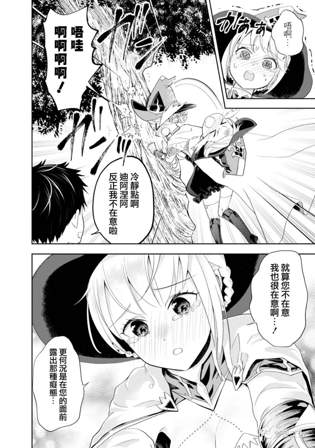 《原来我家是魔力点~只是住在那里就变成世界最强~》漫画最新章节第70话免费下拉式在线观看章节第【2】张图片