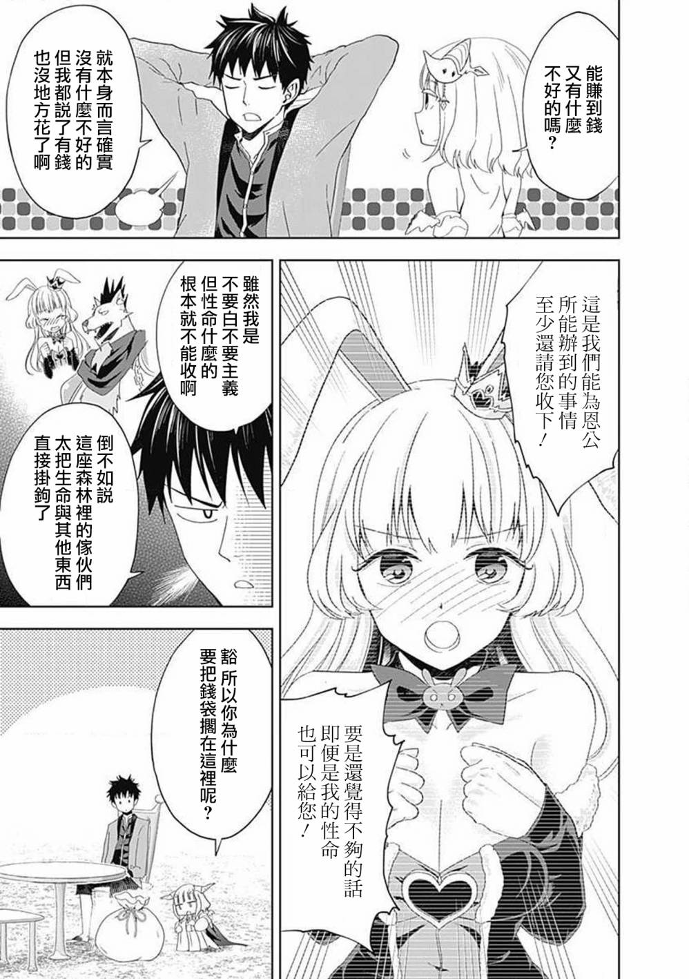 《原来我家是魔力点~只是住在那里就变成世界最强~》漫画最新章节第63话免费下拉式在线观看章节第【3】张图片