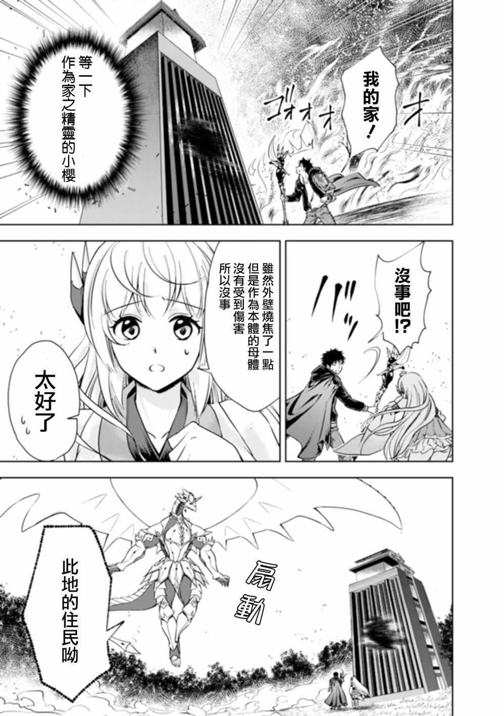 《原来我家是魔力点~只是住在那里就变成世界最强~》漫画最新章节第20话免费下拉式在线观看章节第【5】张图片