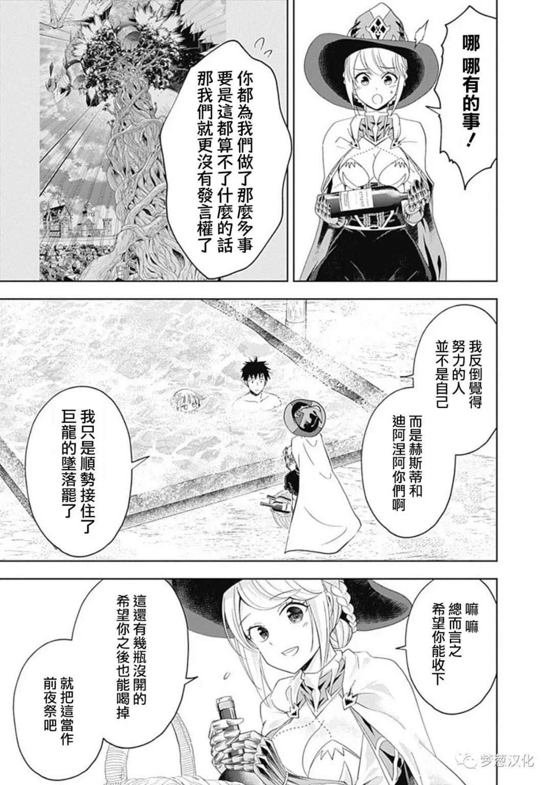 《原来我家是魔力点~只是住在那里就变成世界最强~》漫画最新章节第90话免费下拉式在线观看章节第【7】张图片