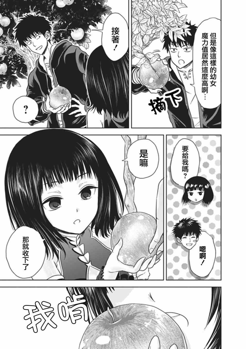 《原来我家是魔力点~只是住在那里就变成世界最强~》漫画最新章节第11话免费下拉式在线观看章节第【5】张图片