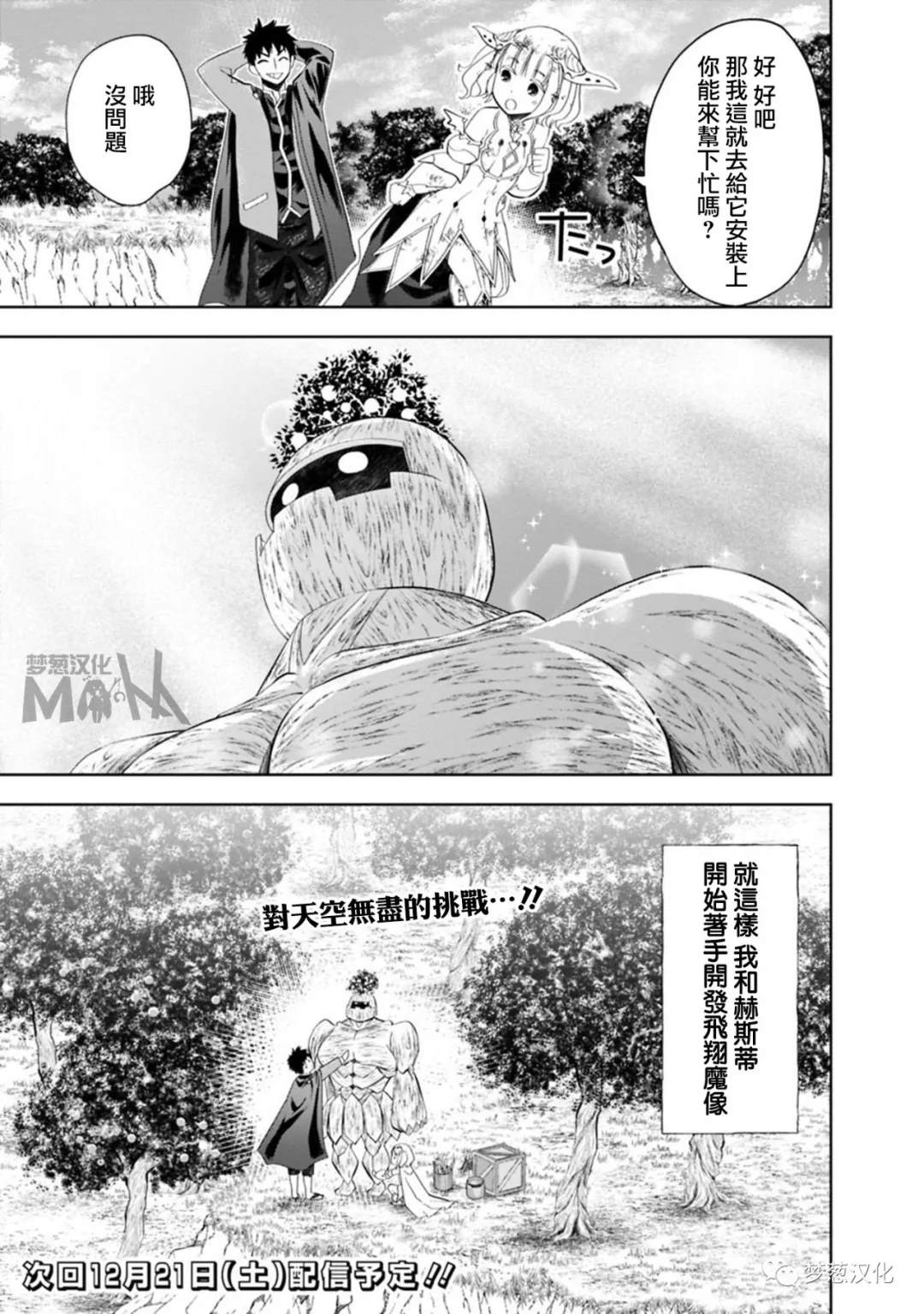 《原来我家是魔力点~只是住在那里就变成世界最强~》漫画最新章节第67话免费下拉式在线观看章节第【9】张图片