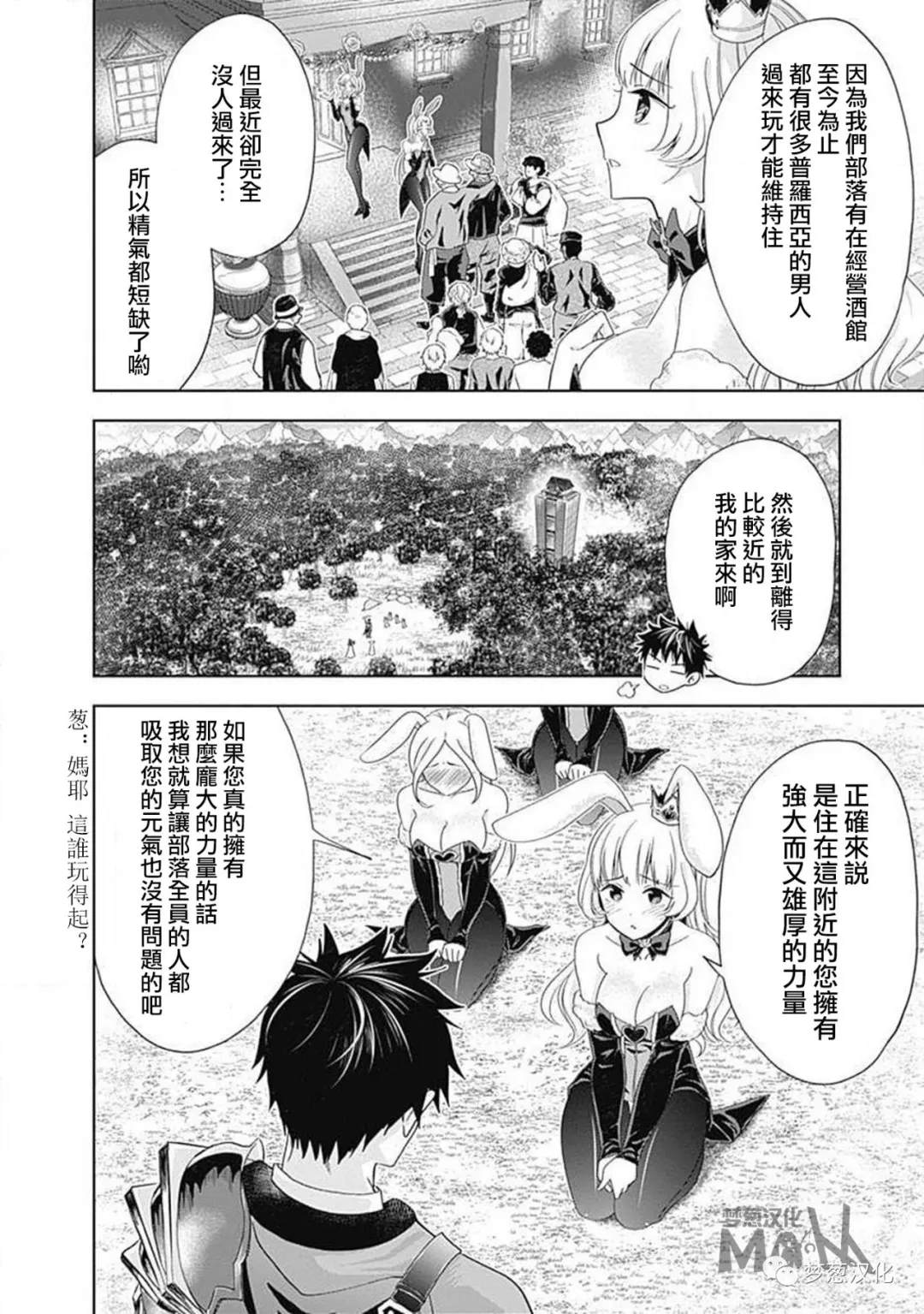 《原来我家是魔力点~只是住在那里就变成世界最强~》漫画最新章节第61话免费下拉式在线观看章节第【6】张图片