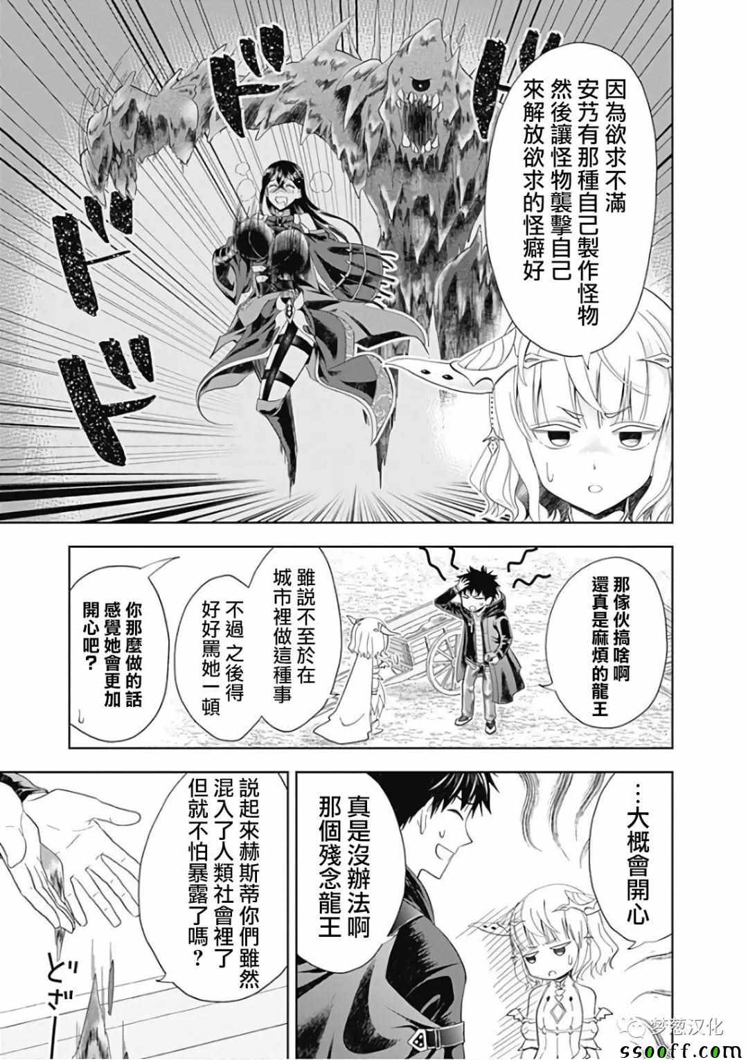 《原来我家是魔力点~只是住在那里就变成世界最强~》漫画最新章节第43话免费下拉式在线观看章节第【3】张图片