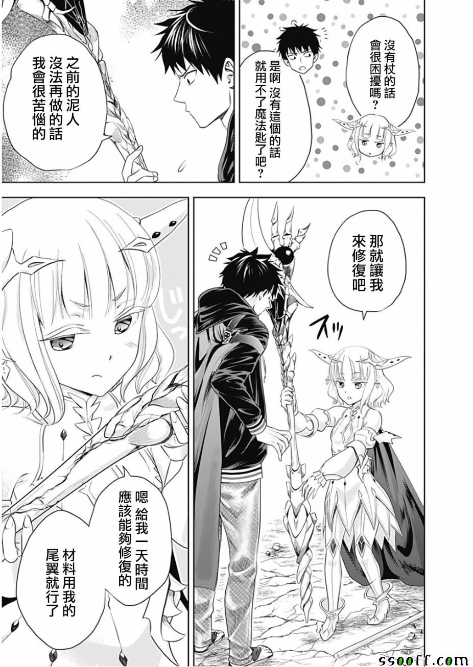 《原来我家是魔力点~只是住在那里就变成世界最强~》漫画最新章节第26话免费下拉式在线观看章节第【7】张图片