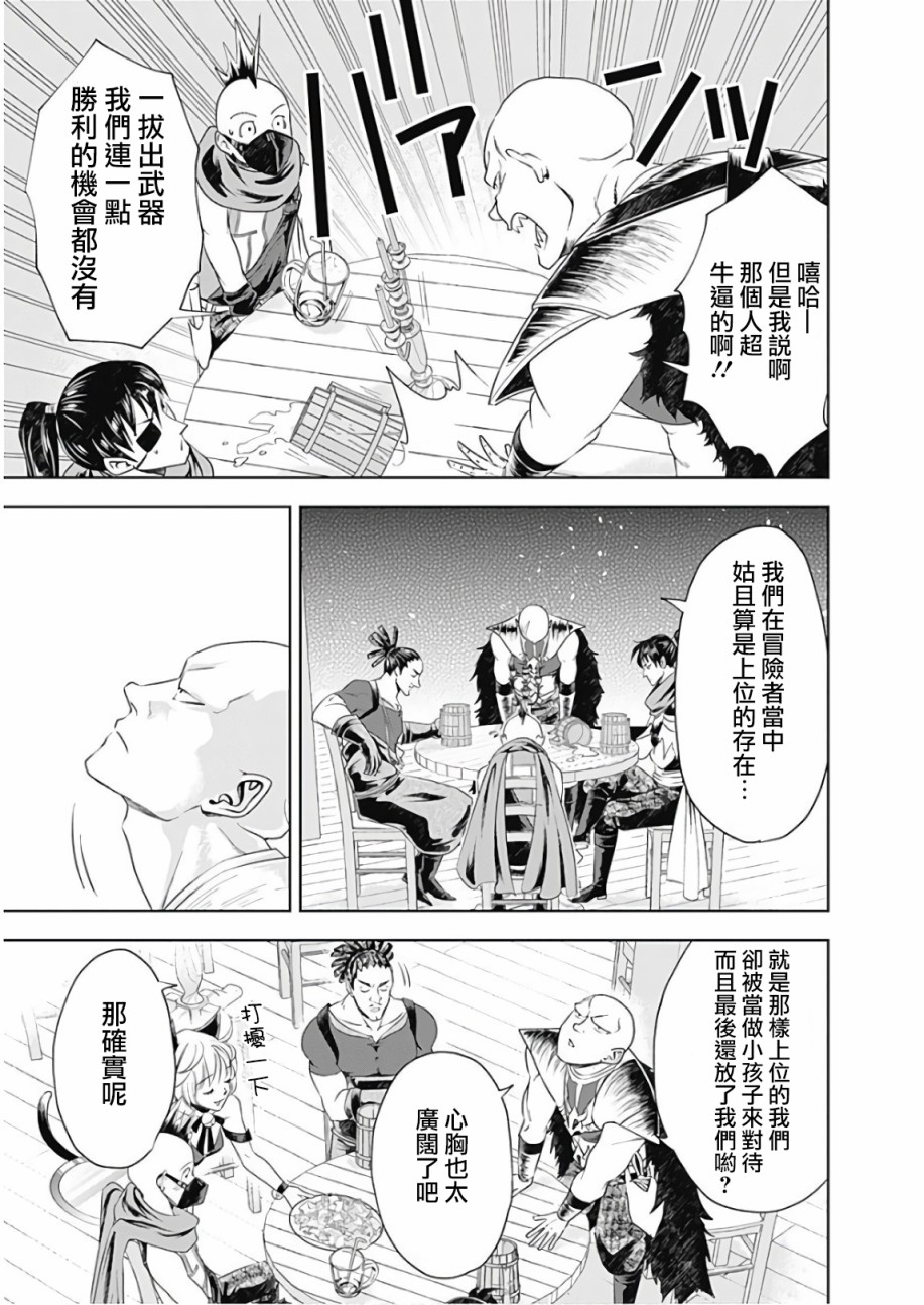 《原来我家是魔力点~只是住在那里就变成世界最强~》漫画最新章节第38话免费下拉式在线观看章节第【7】张图片