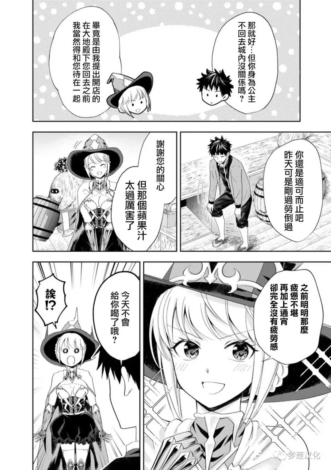 《原来我家是魔力点~只是住在那里就变成世界最强~》漫画最新章节第71话免费下拉式在线观看章节第【2】张图片