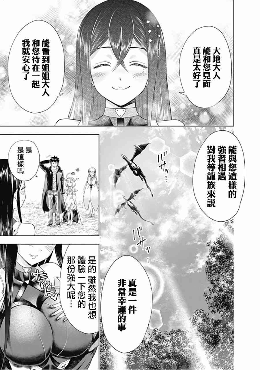 《原来我家是魔力点~只是住在那里就变成世界最强~》漫画最新章节第42话免费下拉式在线观看章节第【9】张图片