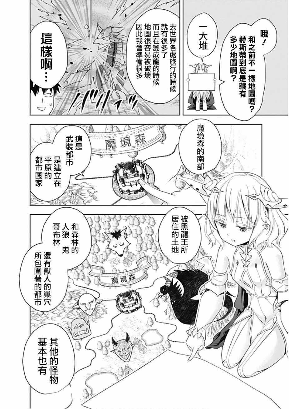 《原来我家是魔力点~只是住在那里就变成世界最强~》漫画最新章节第37话免费下拉式在线观看章节第【2】张图片