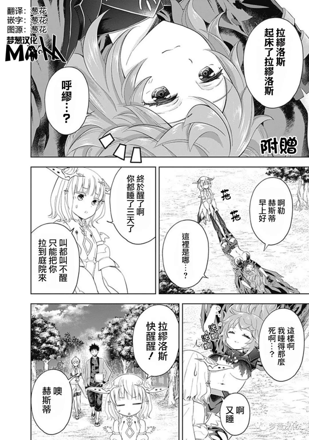 《原来我家是魔力点~只是住在那里就变成世界最强~》漫画最新章节第06卷附赠免费下拉式在线观看章节第【1】张图片