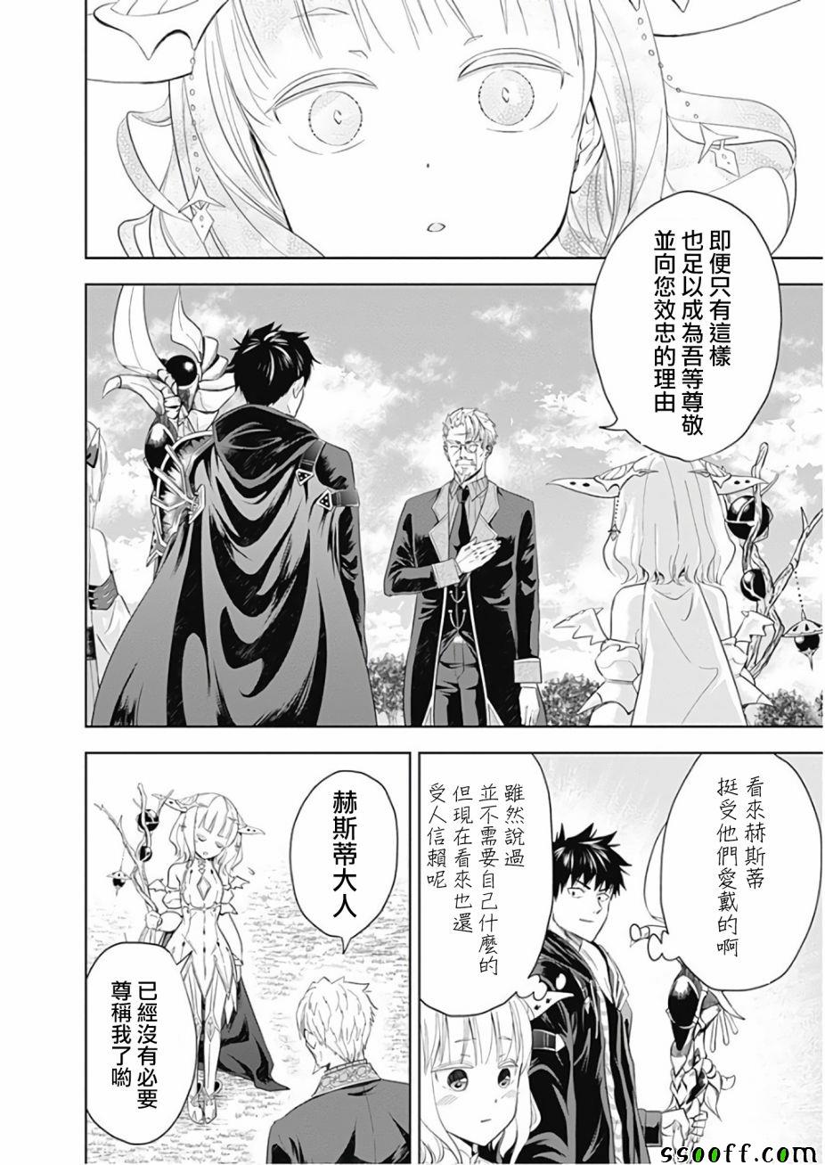 《原来我家是魔力点~只是住在那里就变成世界最强~》漫画最新章节第36话免费下拉式在线观看章节第【10】张图片