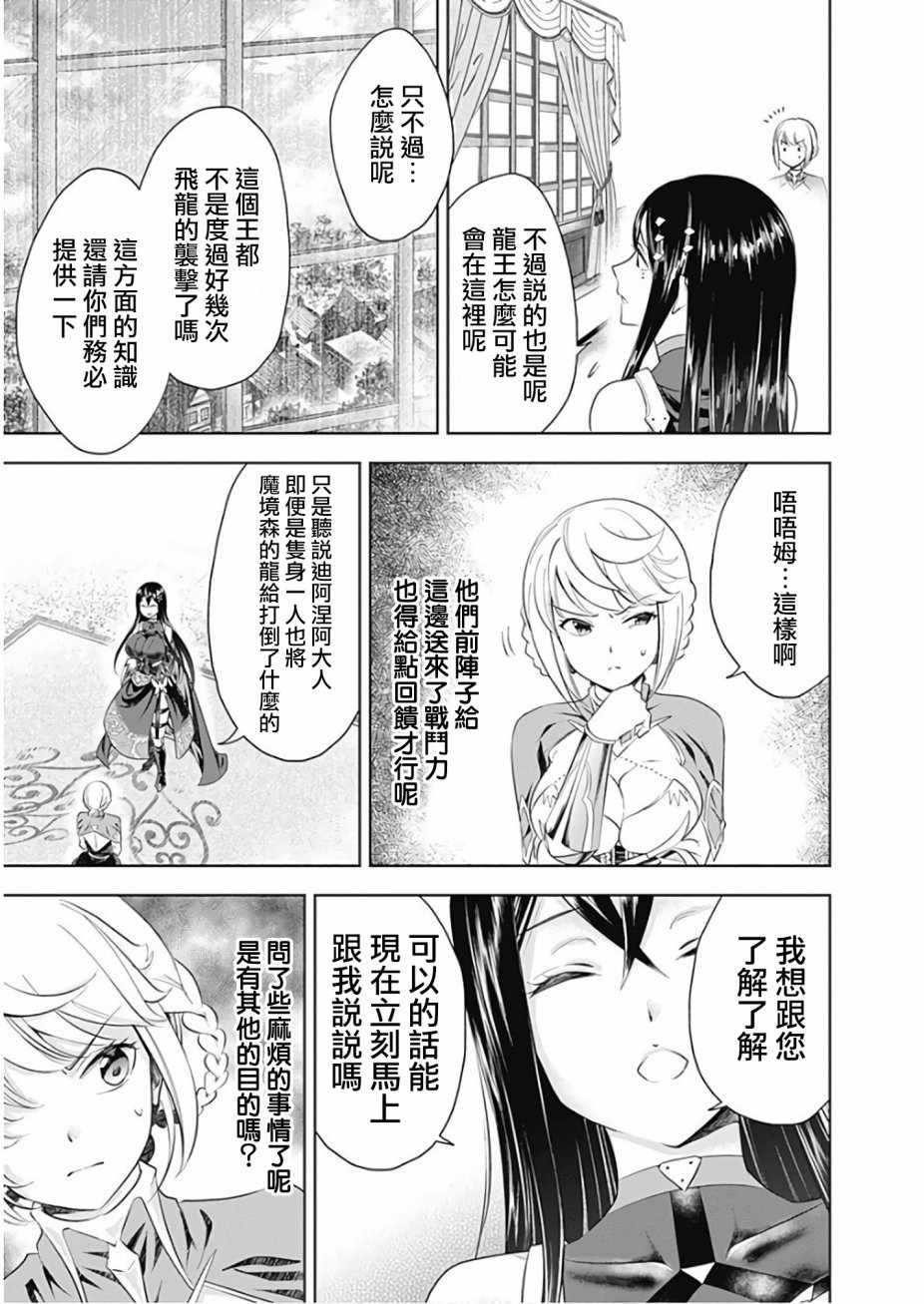 《原来我家是魔力点~只是住在那里就变成世界最强~》漫画最新章节第37话免费下拉式在线观看章节第【11】张图片