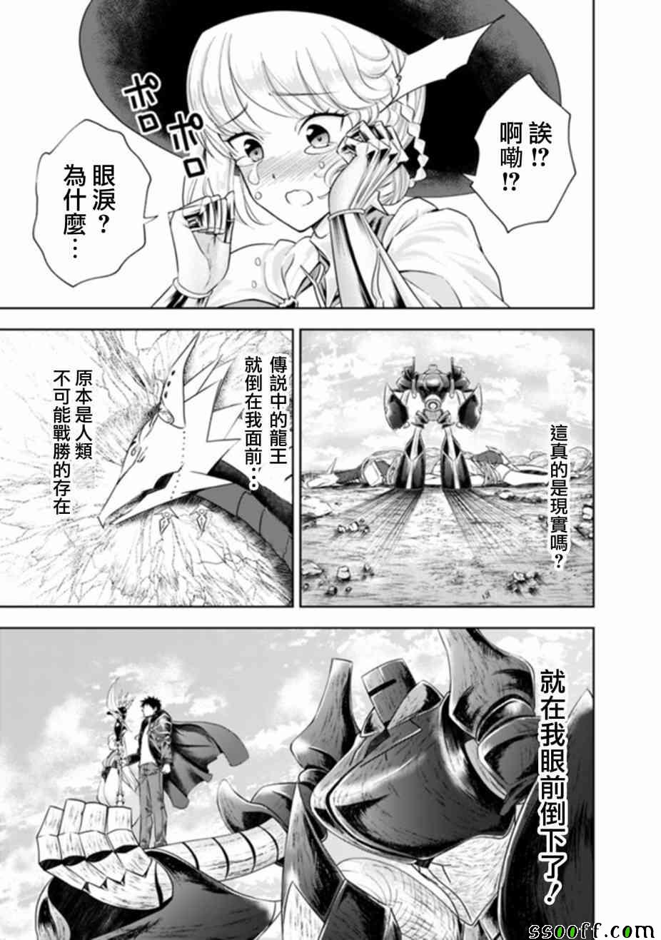 《原来我家是魔力点~只是住在那里就变成世界最强~》漫画最新章节第24话免费下拉式在线观看章节第【3】张图片