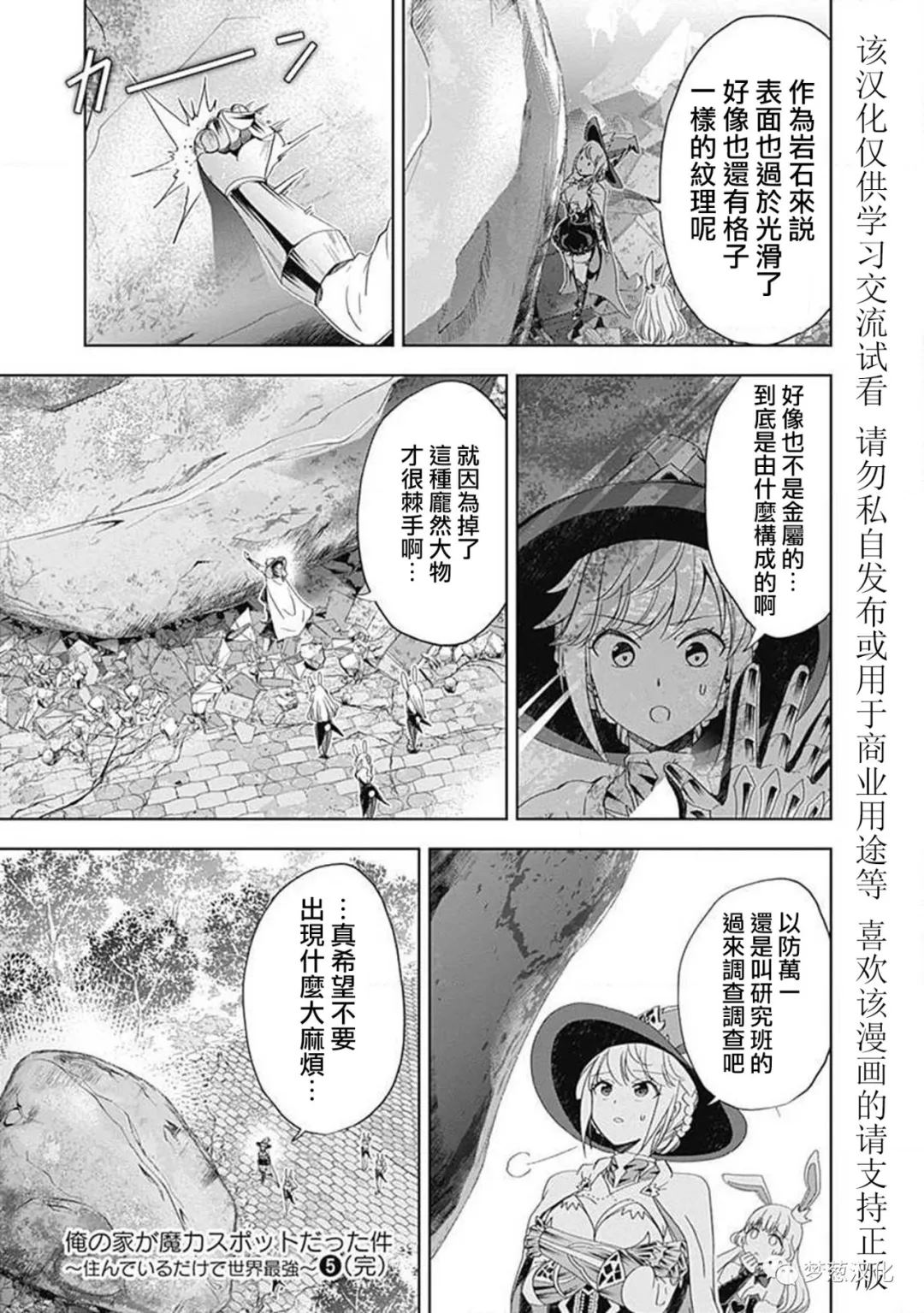 《原来我家是魔力点~只是住在那里就变成世界最强~》漫画最新章节第65话免费下拉式在线观看章节第【7】张图片