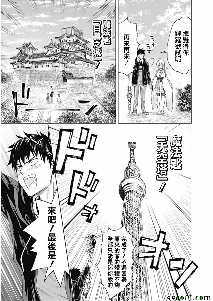 《原来我家是魔力点~只是住在那里就变成世界最强~》漫画最新章节第31话免费下拉式在线观看章节第【9】张图片